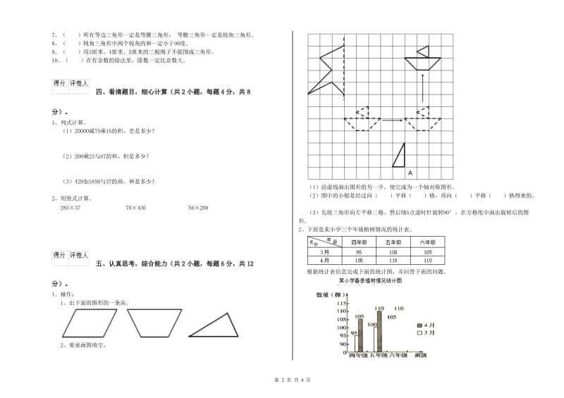 河北省2020年四年级数学【下册】期末考试试卷 含答案.doc_第2页