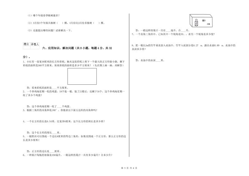 河北省2020年四年级数学【下册】期末考试试卷 含答案.doc_第3页