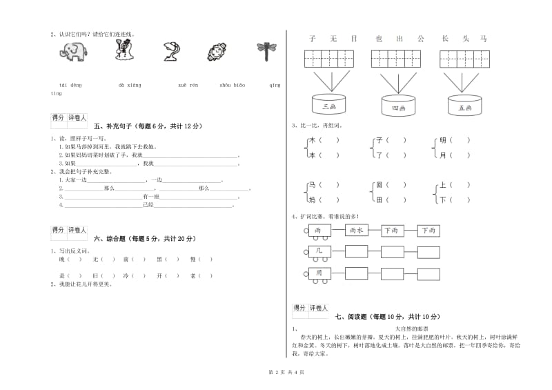 海南藏族自治州实验小学一年级语文上学期月考试卷 附答案.doc_第2页