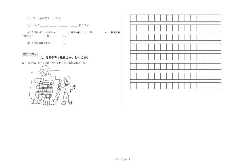 海南藏族自治州实验小学一年级语文上学期月考试卷 附答案.doc_第3页