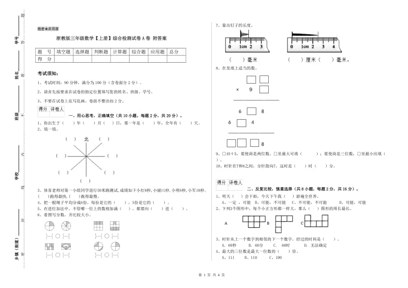 浙教版三年级数学【上册】综合检测试卷A卷 附答案.doc_第1页