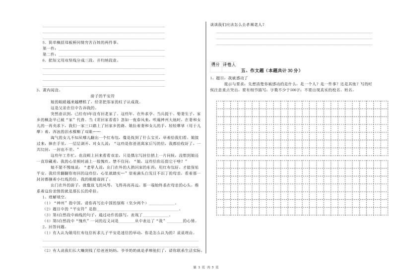 泉州市重点小学小升初语文自我检测试题 附解析.doc_第3页