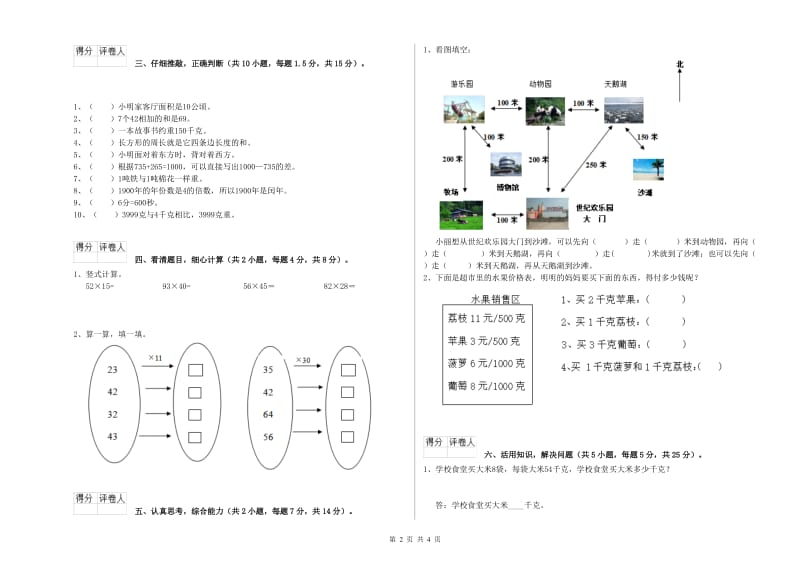 江西版2020年三年级数学【上册】能力检测试题 附解析.doc_第2页