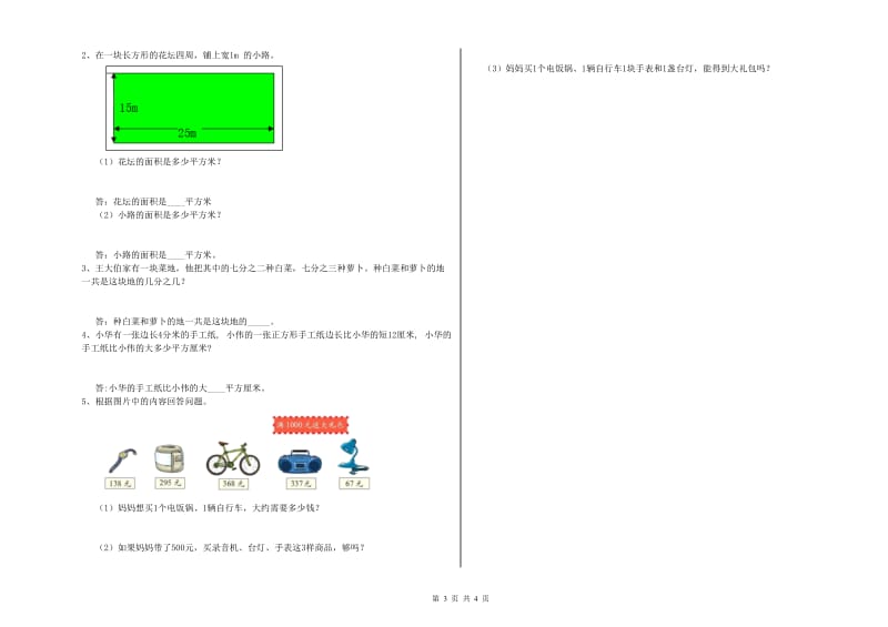 江西版2020年三年级数学【上册】能力检测试题 附解析.doc_第3页