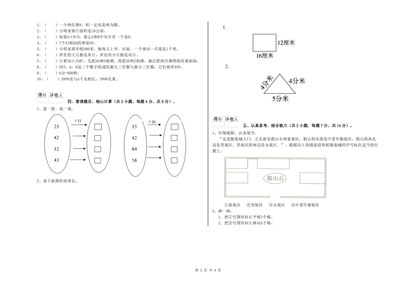 浙江省实验小学三年级数学上学期全真模拟考试试卷 附解析.doc_第2页