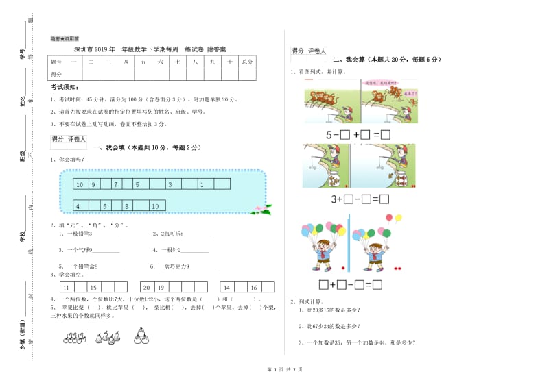 深圳市2019年一年级数学下学期每周一练试卷 附答案.doc_第1页