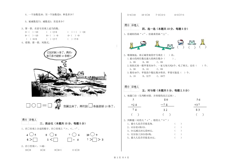 深圳市2019年一年级数学下学期每周一练试卷 附答案.doc_第2页