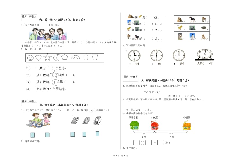 深圳市2019年一年级数学下学期每周一练试卷 附答案.doc_第3页