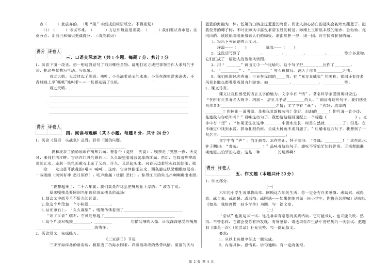 海西蒙古族藏族自治州重点小学小升初语文能力提升试题 附答案.doc_第2页