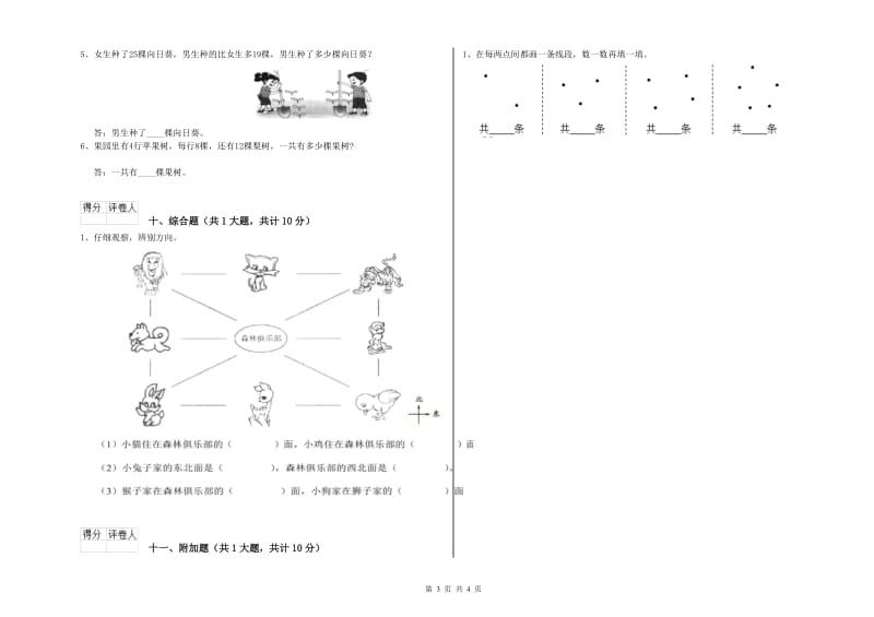 江苏版二年级数学下学期期中考试试卷A卷 附解析.doc_第3页