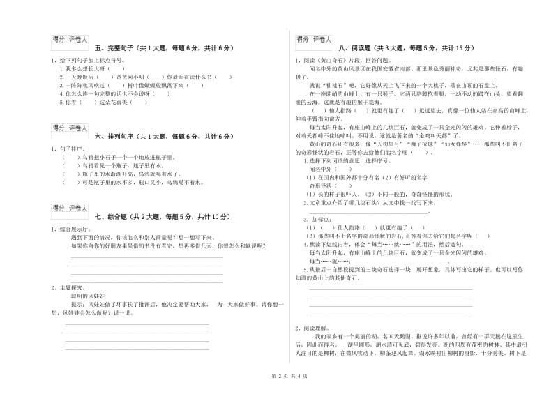 江西省2020年二年级语文上学期全真模拟考试试题 含答案.doc_第2页