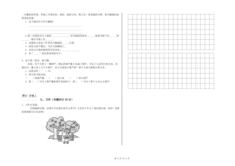 江西省2020年二年级语文上学期全真模拟考试试题 含答案.doc_第3页