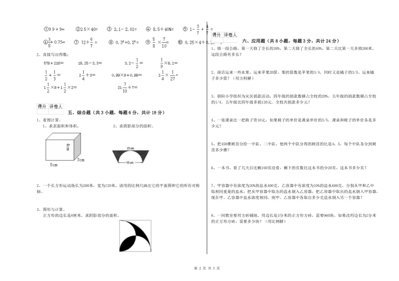 江西省2020年小升初数学综合检测试卷D卷 附解析.doc_第2页