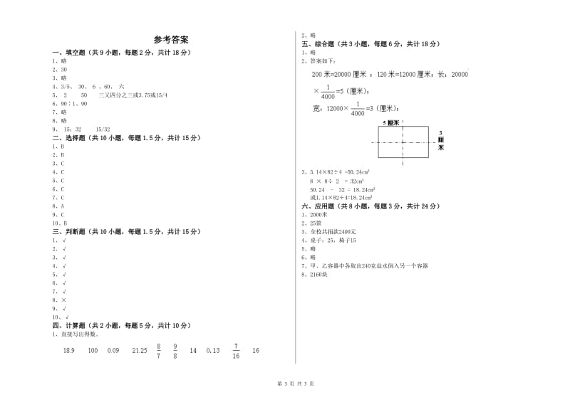 江西省2020年小升初数学综合检测试卷D卷 附解析.doc_第3页