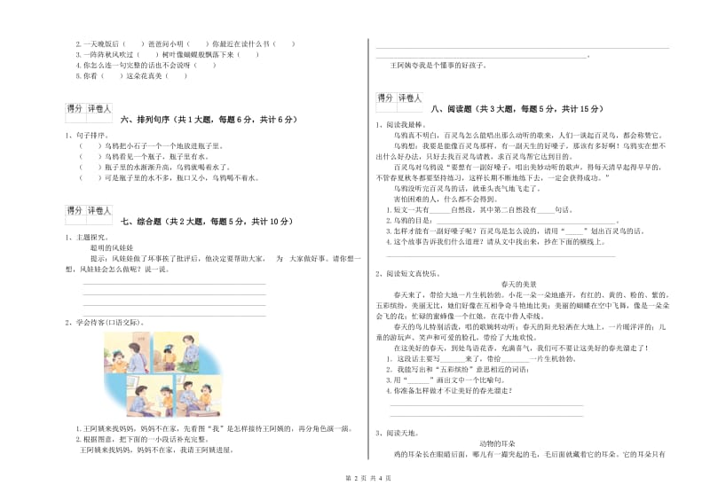 河北省2019年二年级语文下学期能力检测试题 附答案.doc_第2页