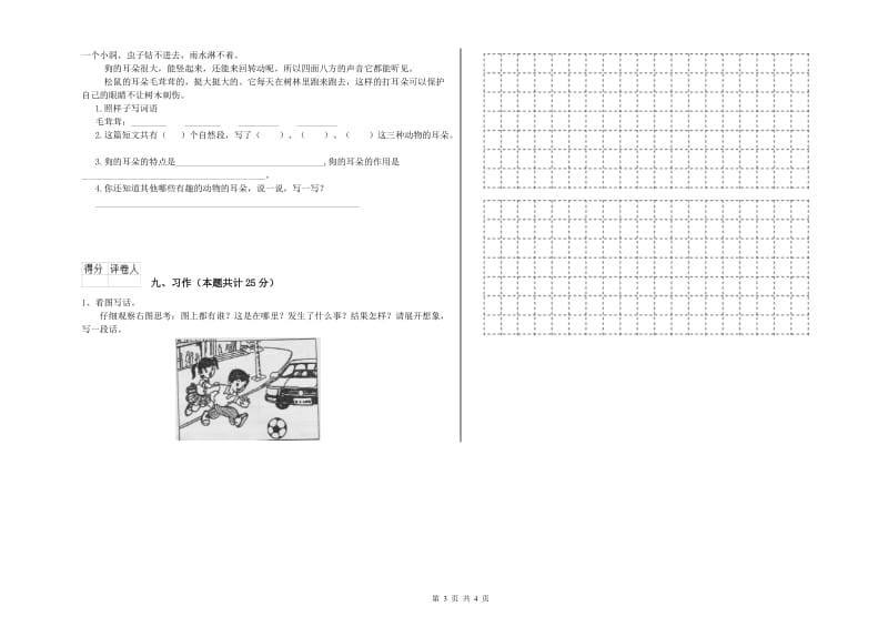 河北省2019年二年级语文下学期能力检测试题 附答案.doc_第3页