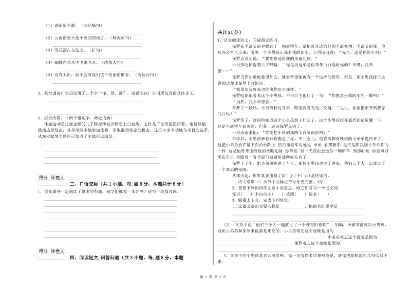 浙教版六年级语文下学期过关检测试卷B卷 含答案.doc_第2页