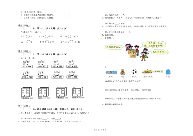 江西版二年级数学下学期月考试卷A卷 附答案.doc_第2页