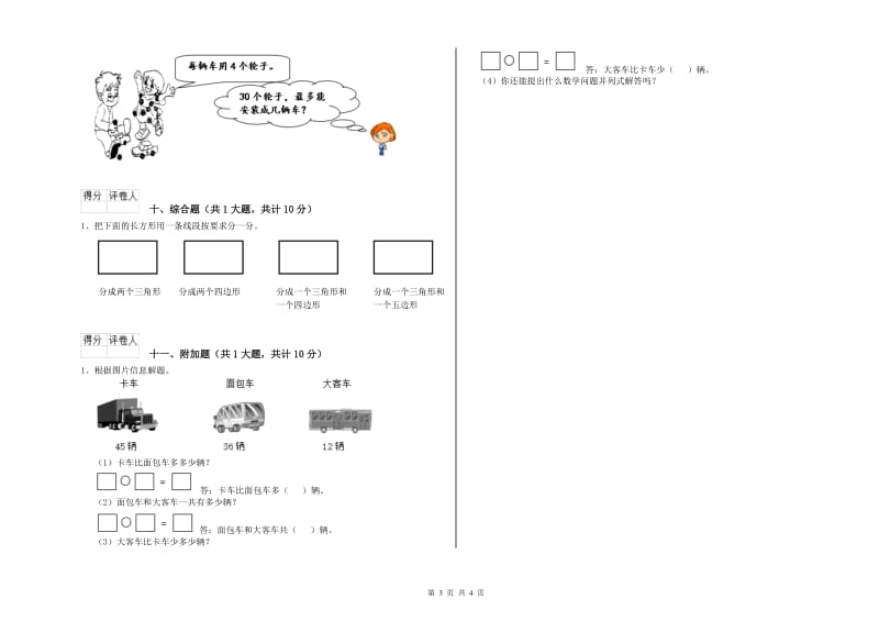 江西版二年级数学下学期月考试卷A卷 附答案.doc_第3页