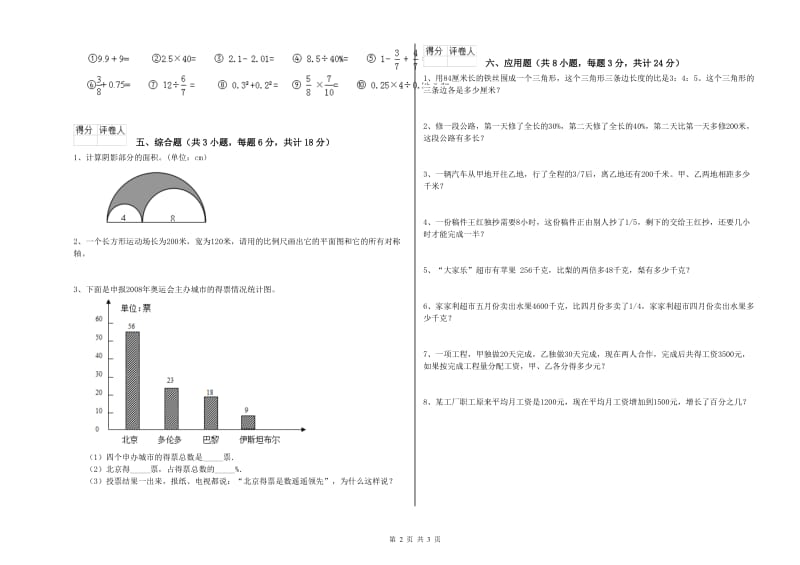 浙江省2019年小升初数学模拟考试试卷D卷 附解析.doc_第2页