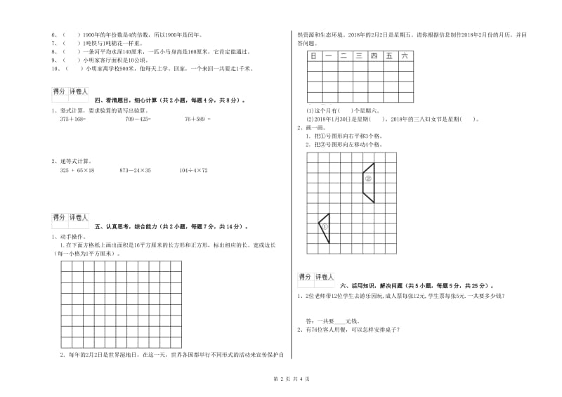 江西版三年级数学下学期开学考试试卷A卷 附解析.doc_第2页