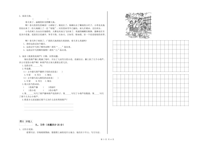 浙教版二年级语文【上册】过关练习试题 附解析.doc_第3页