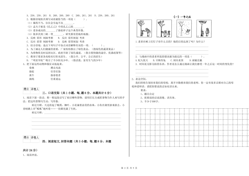 浙教版六年级语文下学期模拟考试试卷D卷 附答案.doc_第2页