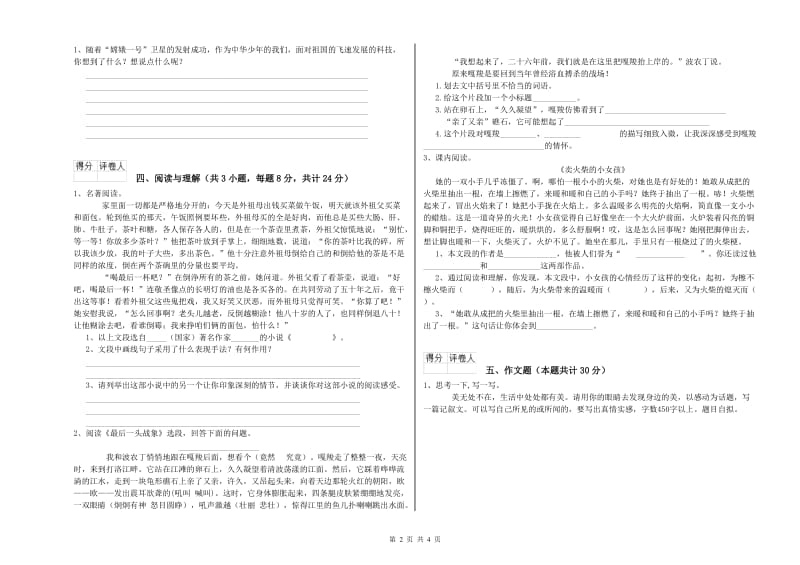 江西省小升初语文每日一练试题A卷 附解析.doc_第2页