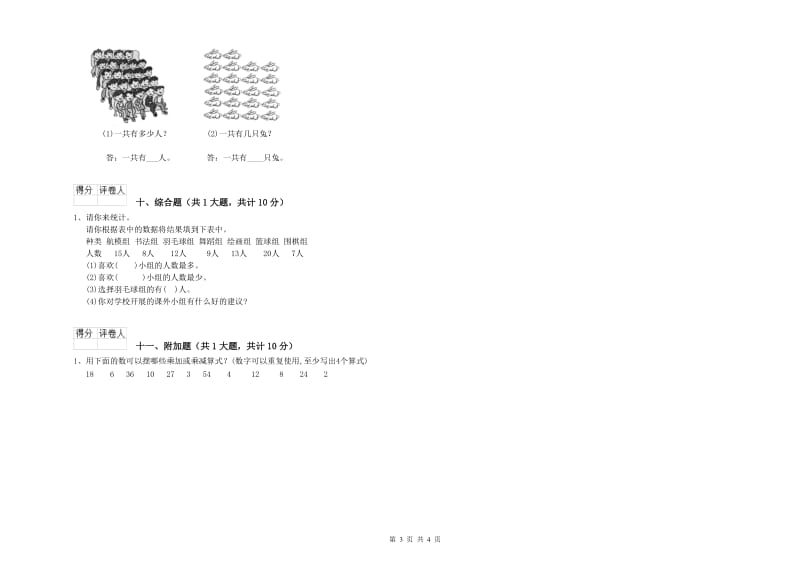 江西省实验小学二年级数学【下册】月考试题 附答案.doc_第3页