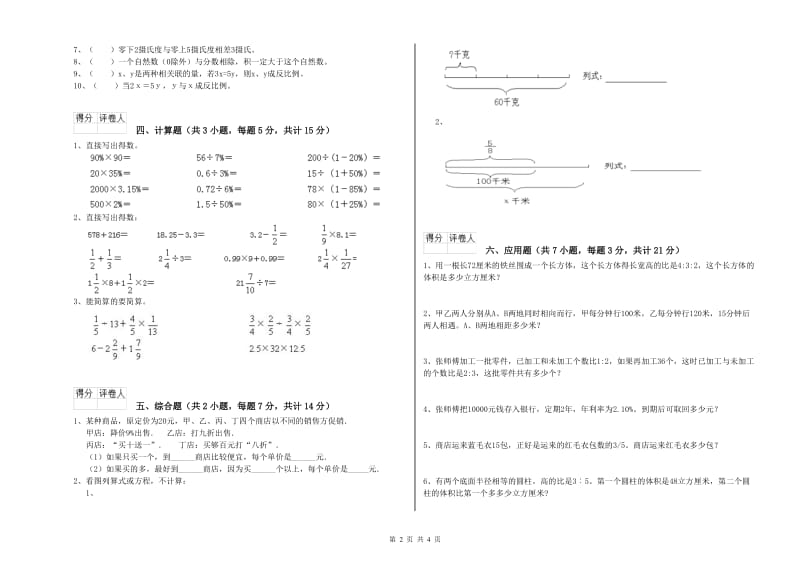 泉州市实验小学六年级数学上学期期末考试试题 附答案.doc_第2页