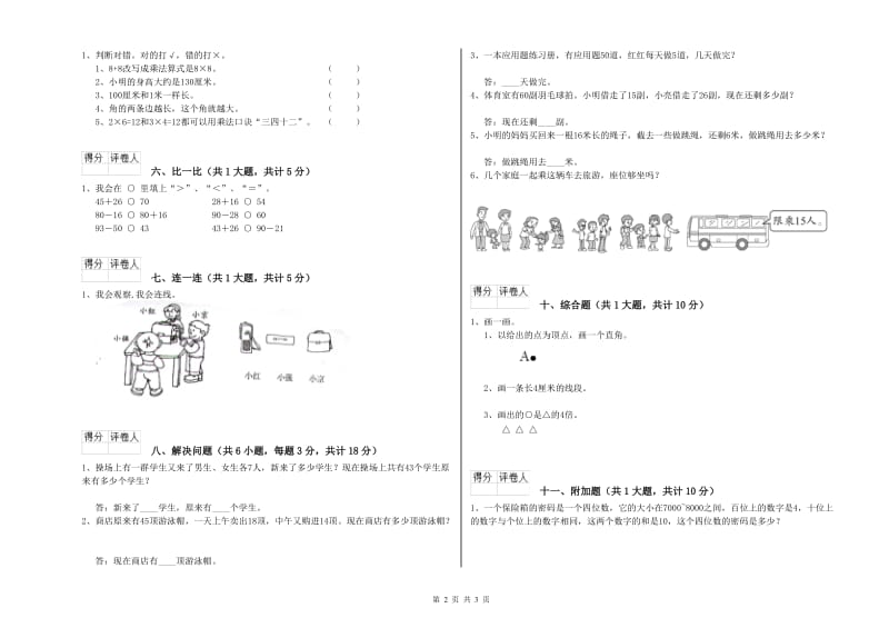 河北省实验小学二年级数学【上册】综合检测试卷 含答案.doc_第2页