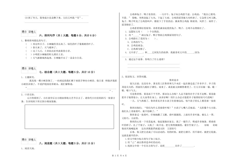 浙教版二年级语文【下册】开学检测试卷 含答案.doc_第2页