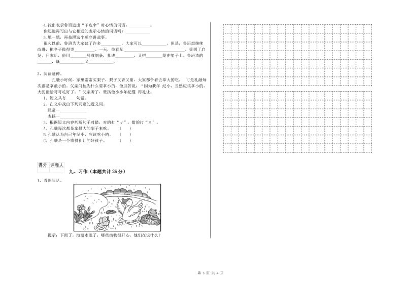 浙教版二年级语文【下册】开学检测试卷 含答案.doc_第3页