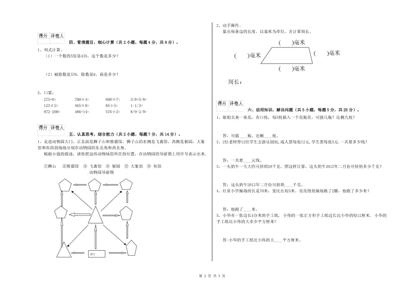 浙江省实验小学三年级数学【上册】自我检测试题 含答案.doc_第2页