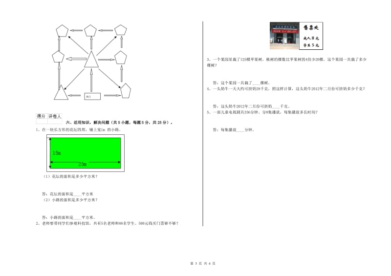 江西版三年级数学下学期综合练习试卷A卷 附答案.doc_第3页