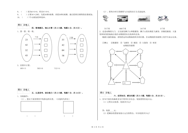 江西版三年级数学上学期全真模拟考试试卷C卷 附答案.doc_第2页