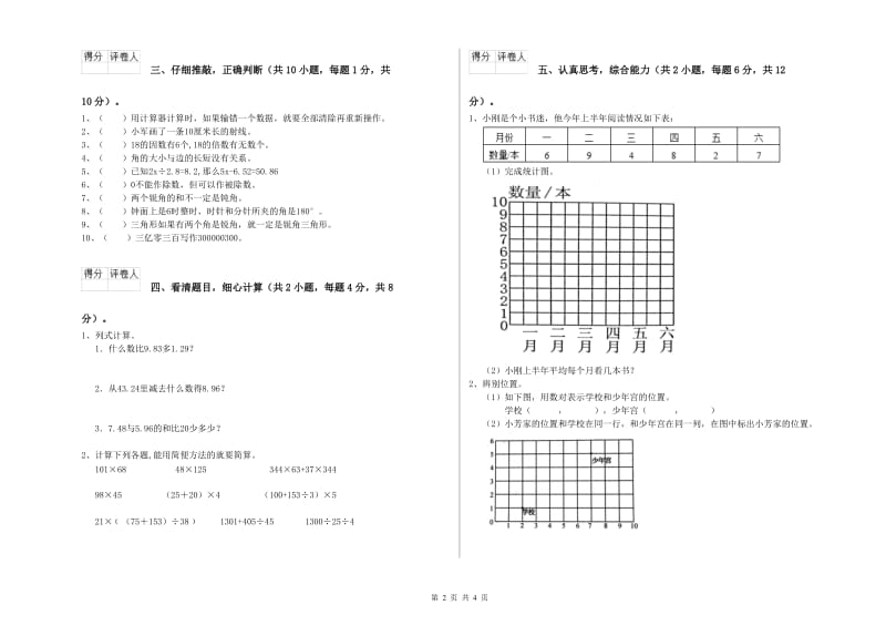 河南省2019年四年级数学【上册】综合检测试卷 含答案.doc_第2页