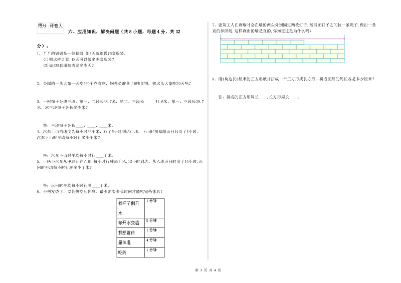 河南省2019年四年级数学【上册】综合检测试卷 含答案.doc_第3页