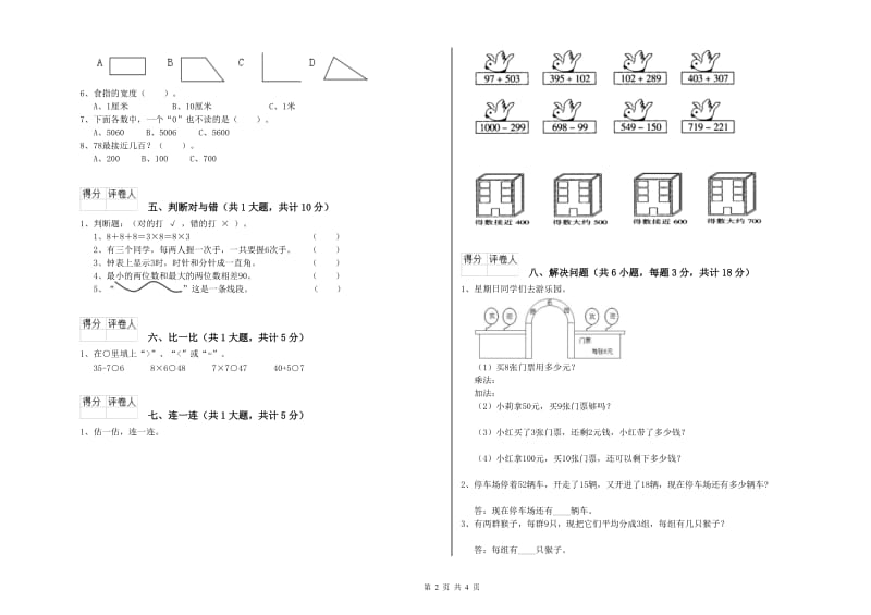 江苏版二年级数学【下册】自我检测试卷B卷 含答案.doc_第2页