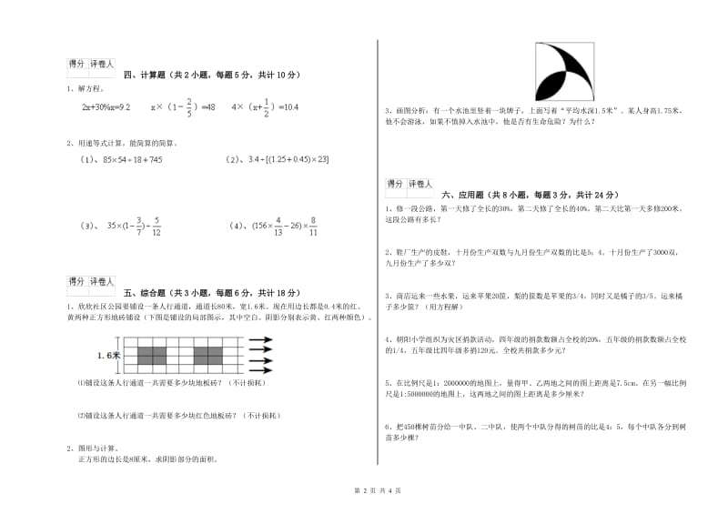 河北省2019年小升初数学全真模拟考试试题D卷 附答案.doc_第2页