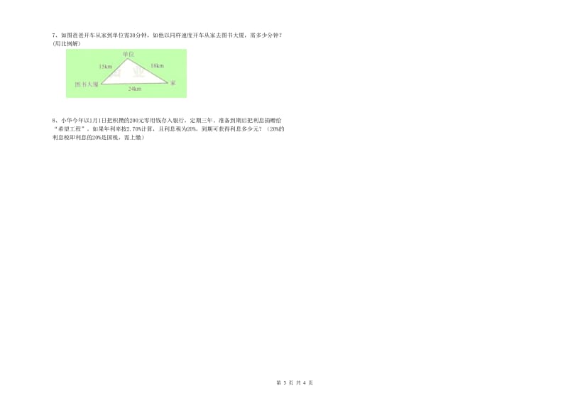 河北省2019年小升初数学全真模拟考试试题D卷 附答案.doc_第3页