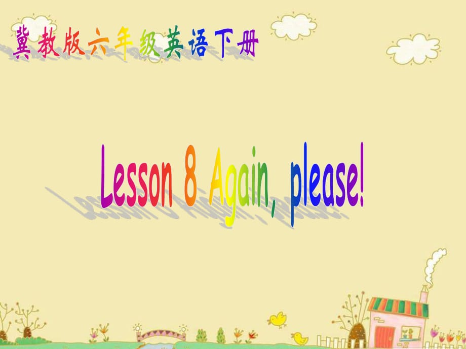 冀教版英語六下《Unit1 Lesson8 Again please》PPT課件.ppt_第1頁