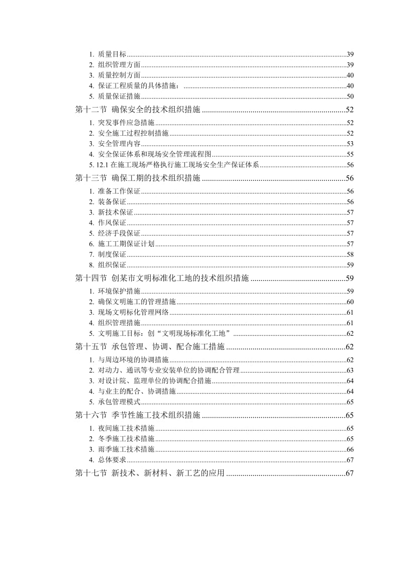 某工业大学3#教学实验楼施工组织设计方案.doc_第2页