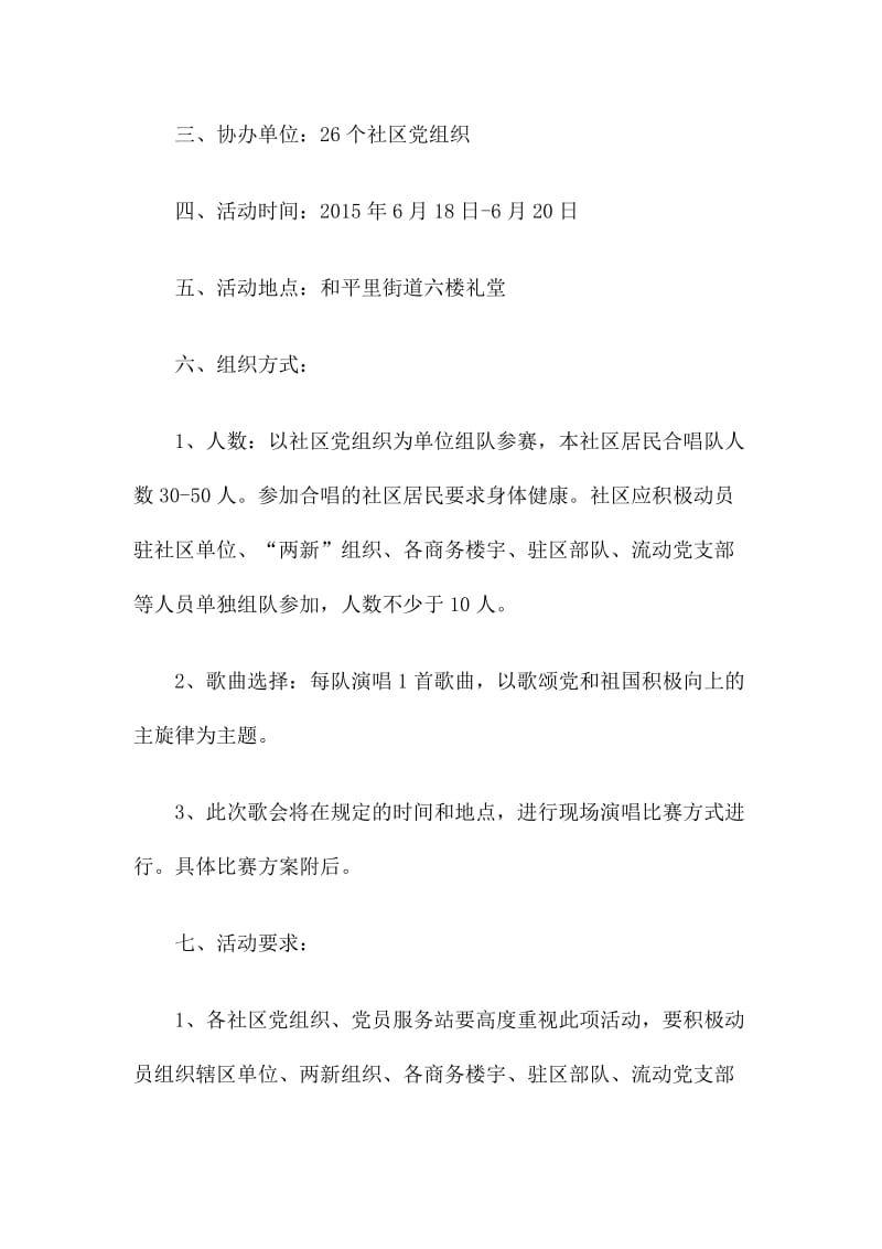 社区建党周歌会活动方案两份.doc_第2页