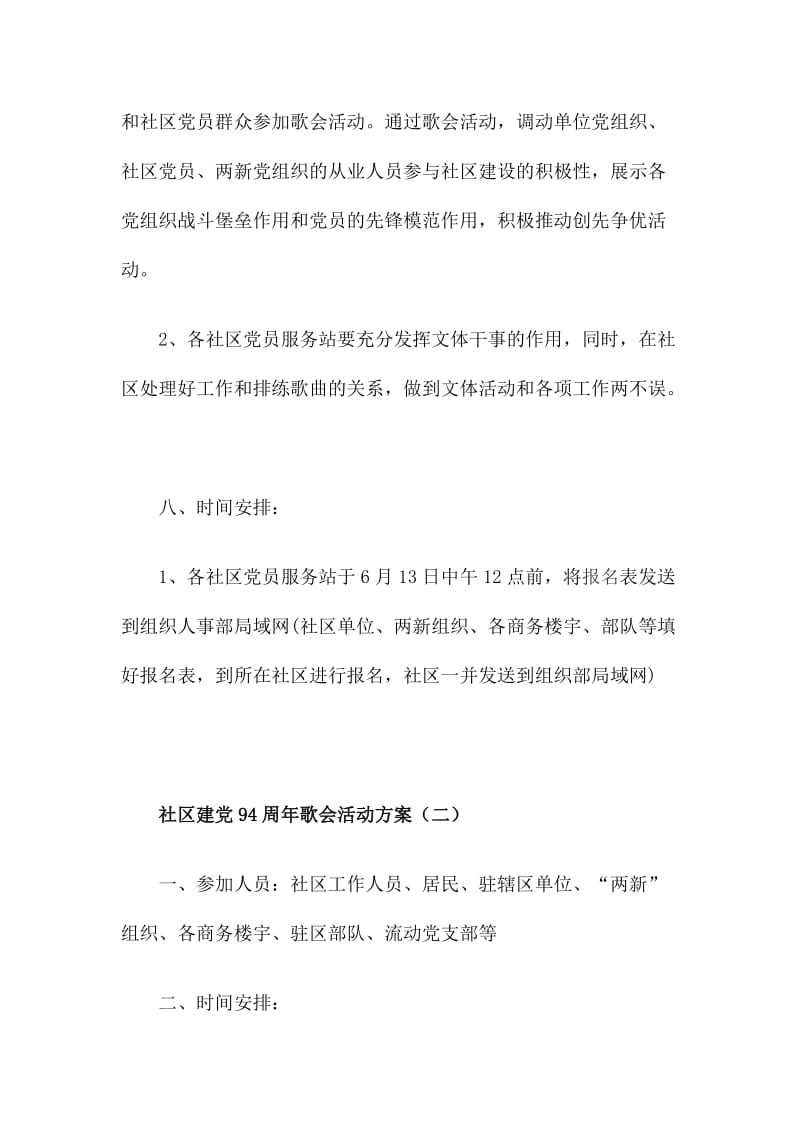 社区建党周歌会活动方案两份.doc_第3页