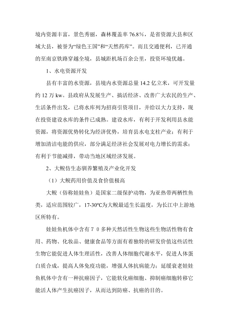 某水库综合开发项目初步规划报告.doc_第2页