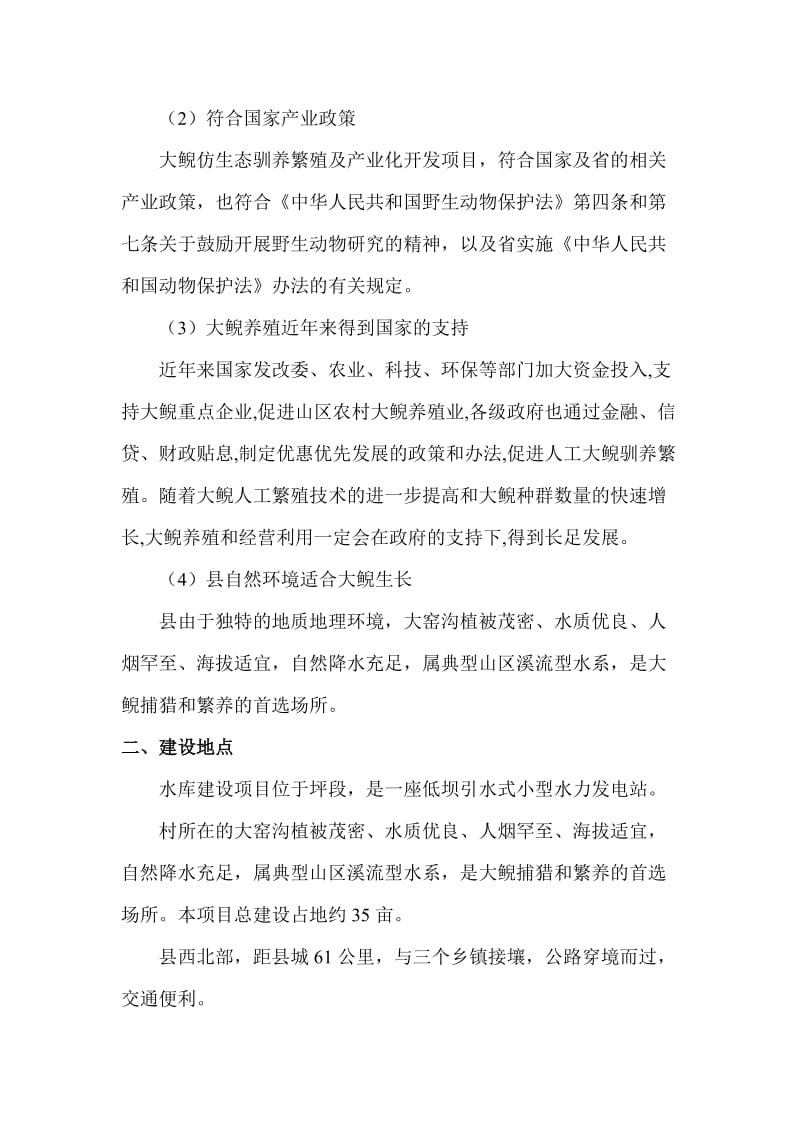 某水库综合开发项目初步规划报告.doc_第3页