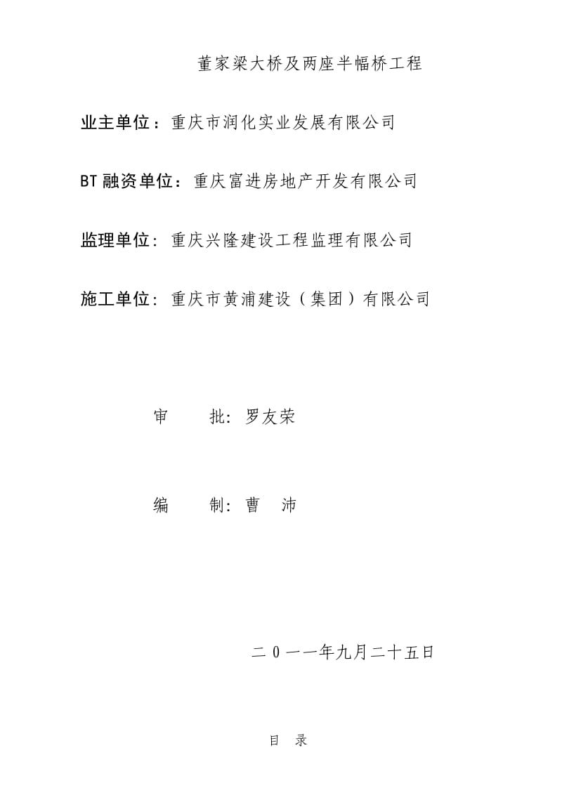 桥梁旋挖钻孔桩基施工方案.doc_第3页