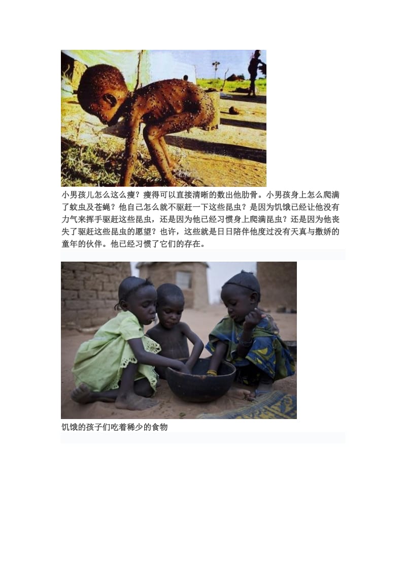 非洲饥饿儿童.doc_第2页