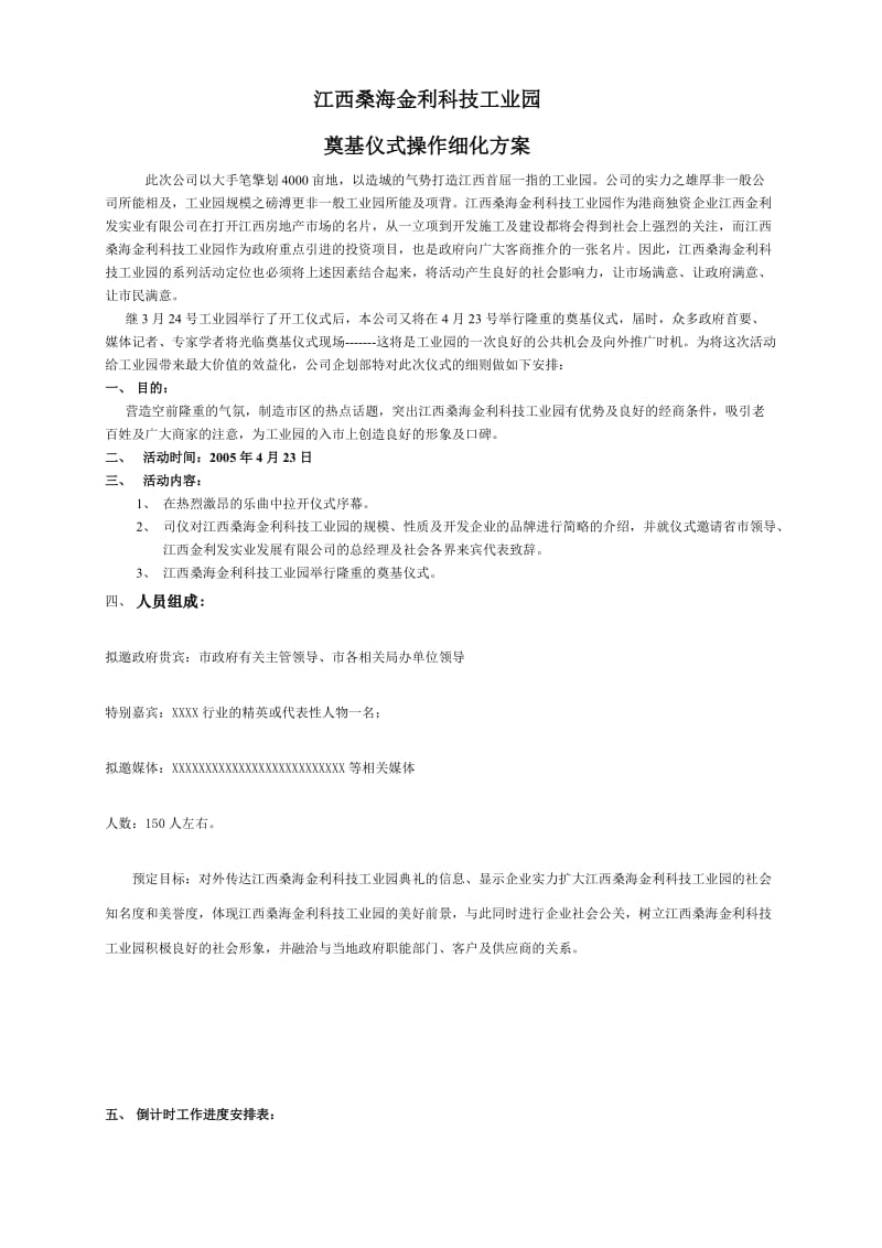 江西桑海金利科技工业园开工奠基典礼策划书.doc_第2页